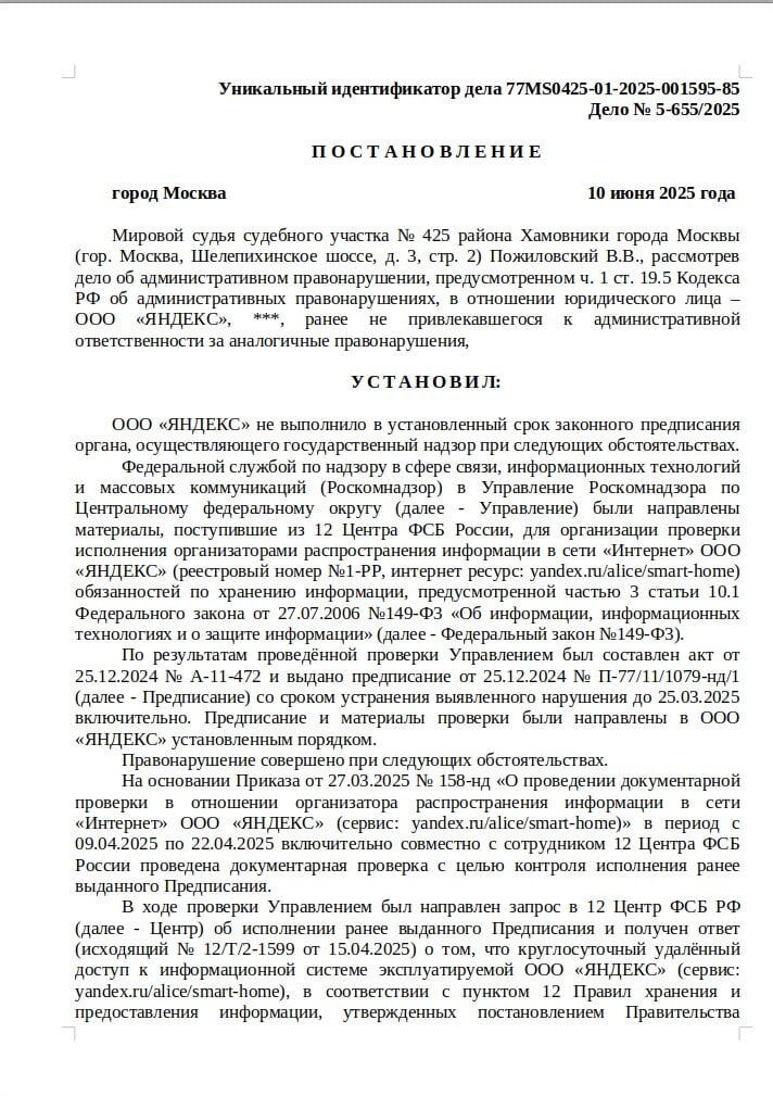   Из постановления суда