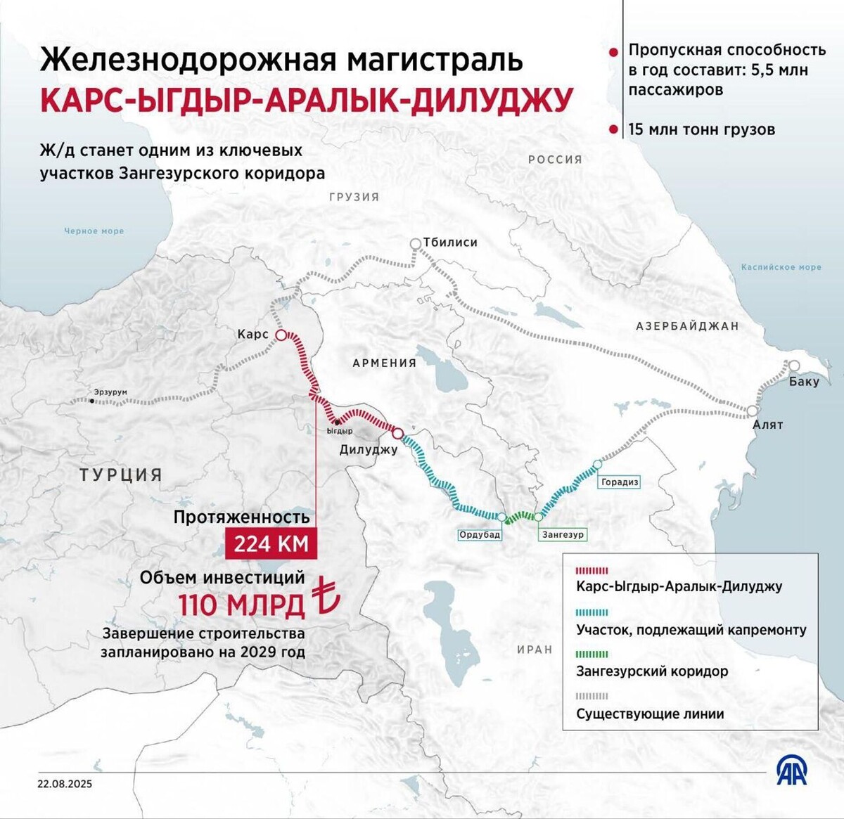 Ж/д магистраль Карс-Игдир-Аралык-Дилиджу © Photo : Anadolu
