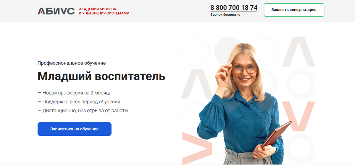 Курс от АБиУС