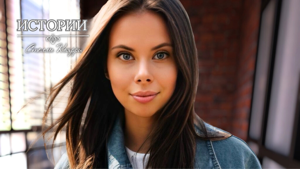 © Стелла Кьярри