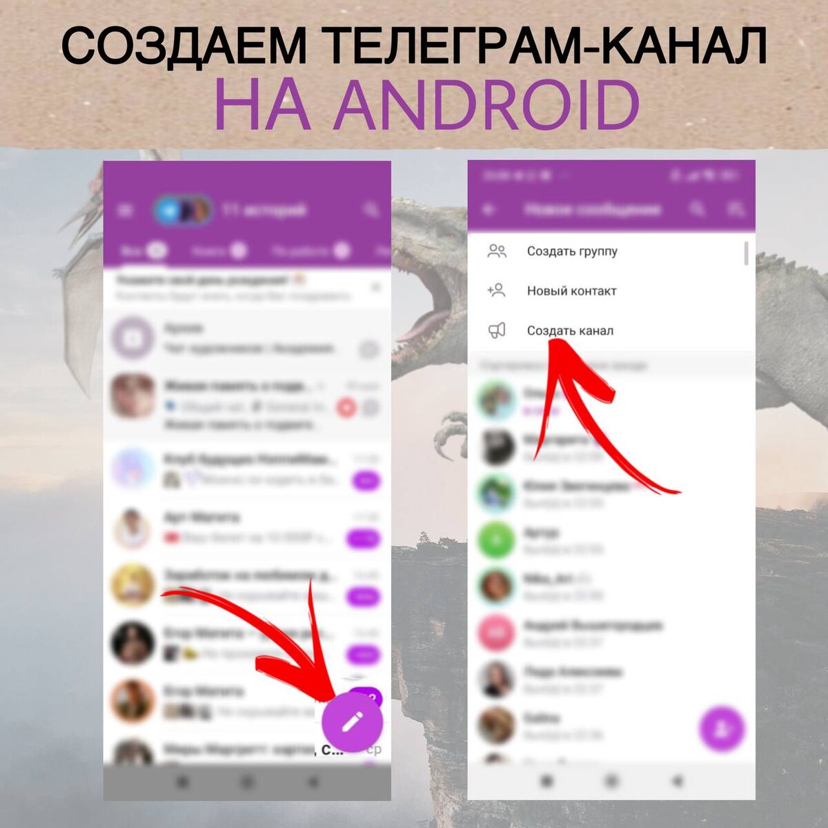 Как создать канал на устройствах с Androd