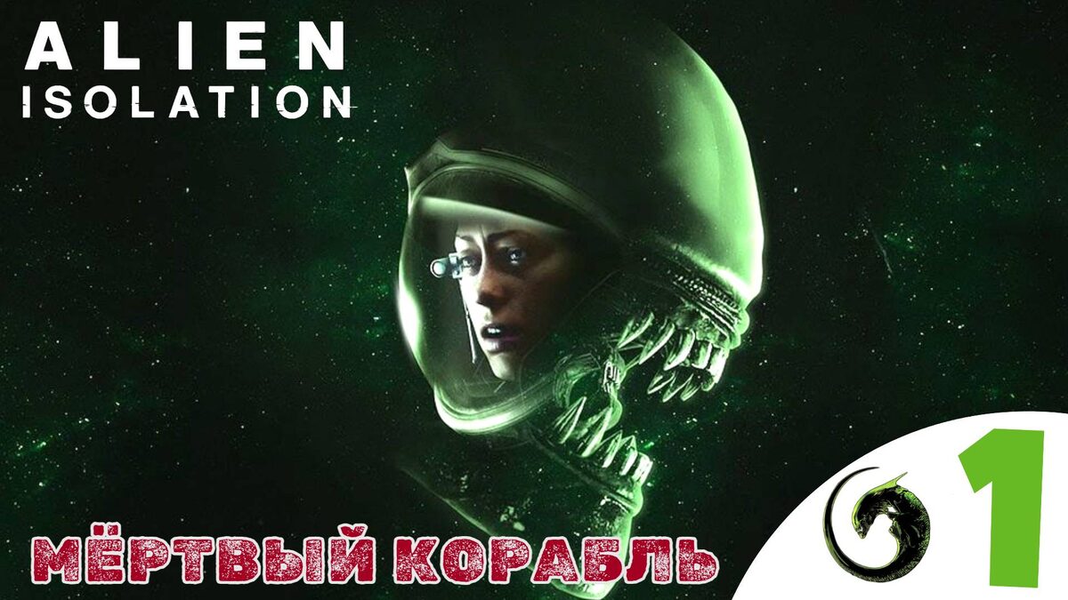 ☢️ МЁРТВЫЙ КОРАБЛЬ - Прохождение Alien Isolation ➊ Начало, подать энергию к двери | Алиен Изолейшен