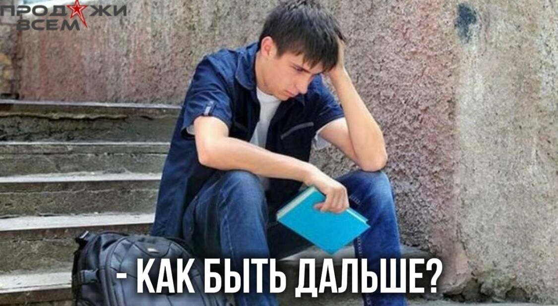 Что делать дальше?