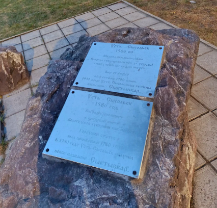 Памятная доска в Сыктывкаре. Фото взято с Яндекс.Картинки