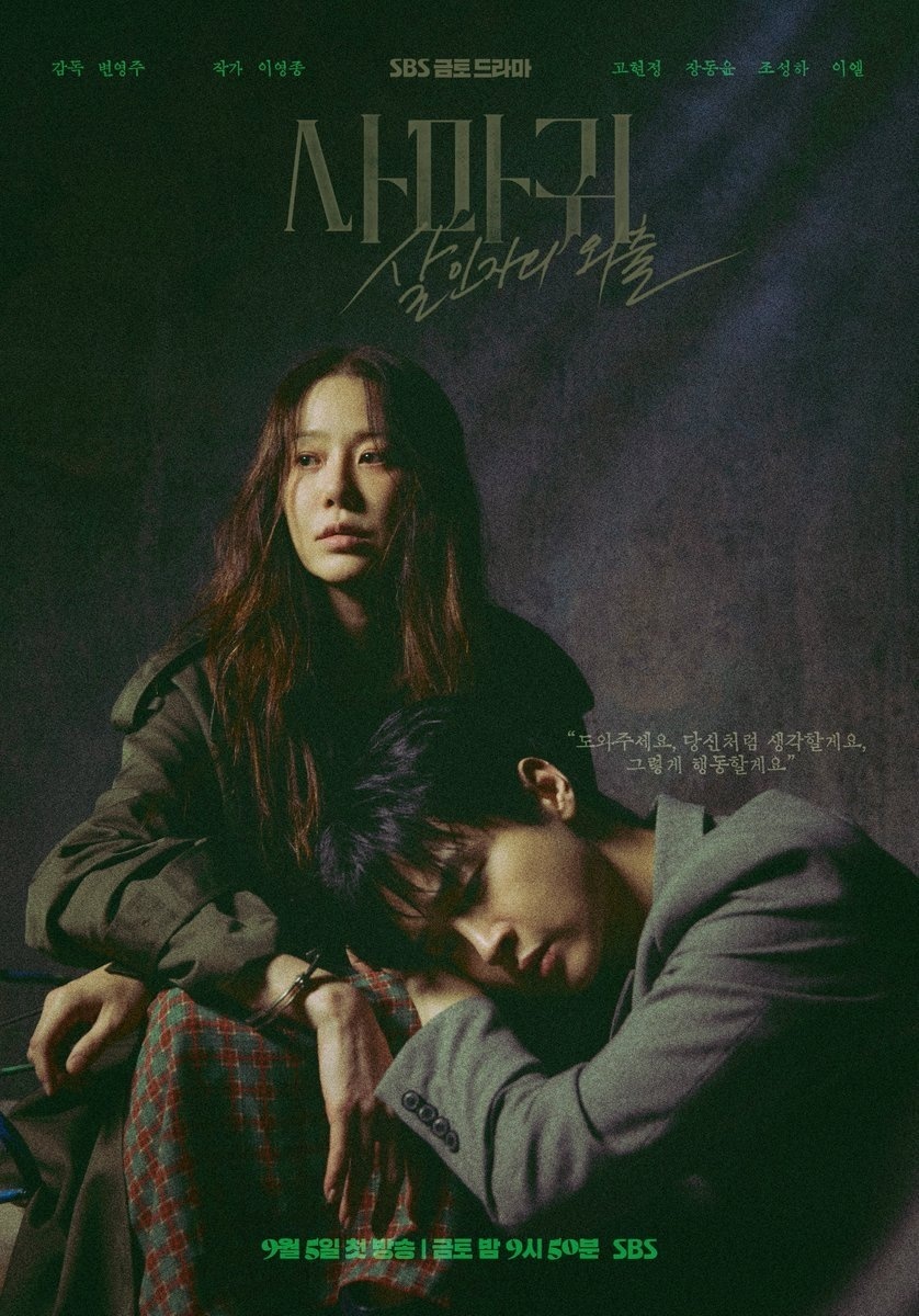 Постер к дораме "Богомол: Первородный грех"