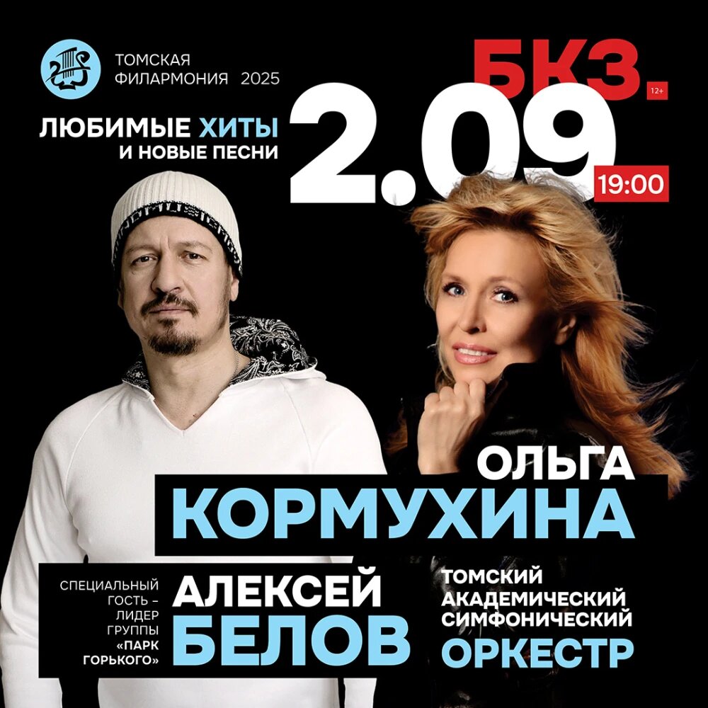    Афиша концерта, © сайт томской филармонии