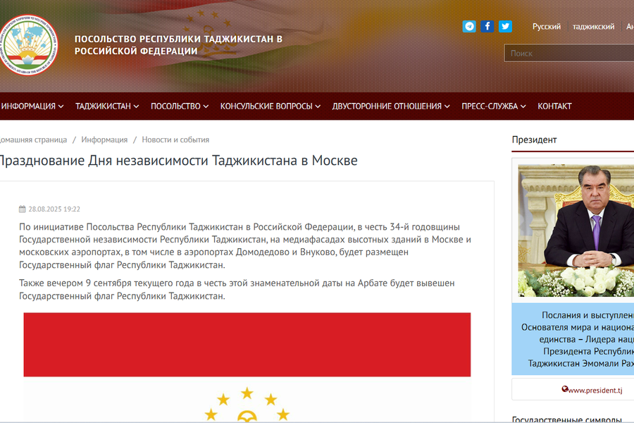 Скриншот с официального сайта посольства Таджикистана в РФ.