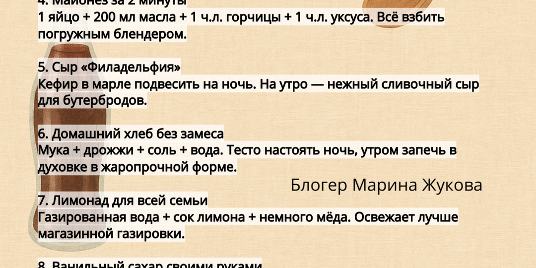 Памятка: 🏡 Домашние аналоги дорогих продуктов.