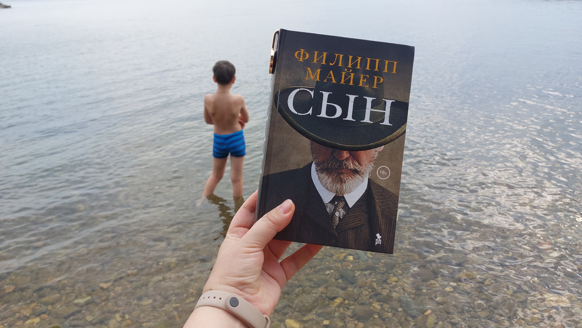 Мой сын и "Сын" Ф. Майера