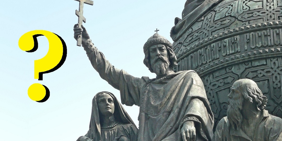 В какую веру крестил Русь князь Владимир, на самом деле?