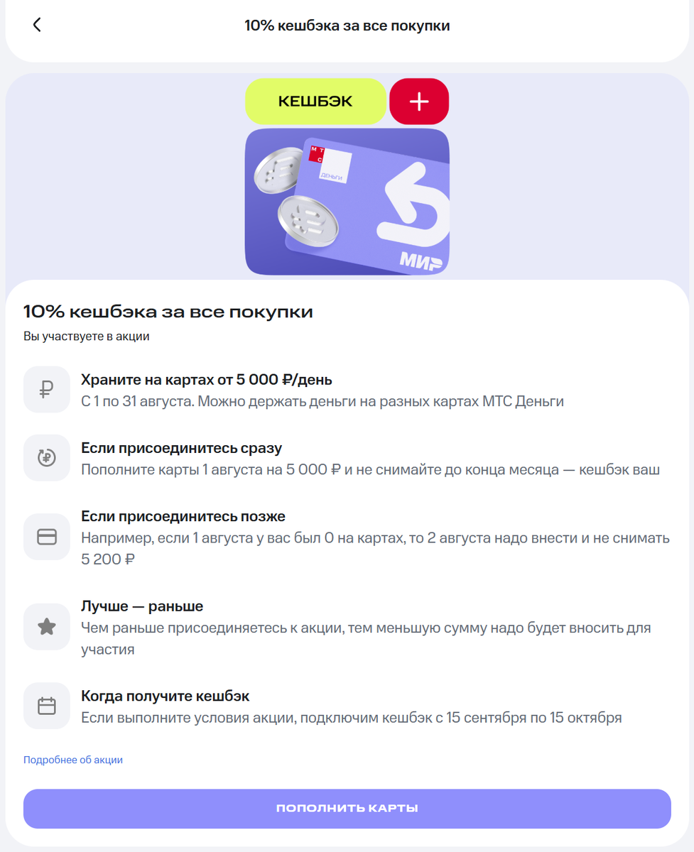 Хороший пример удачного описания условий акции в сжатом формате