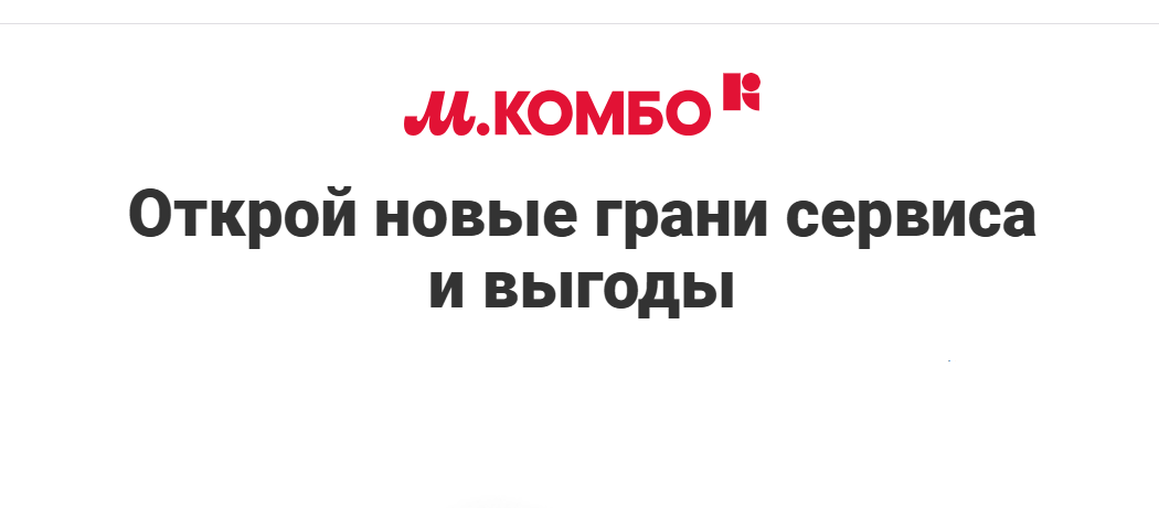 Подписка М.Комбо от М.Видео/Эльдорадо: стоит ли она своих денег