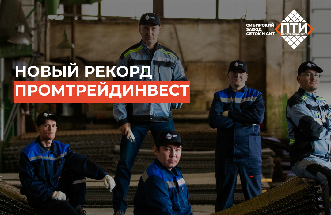 Компания промтрейдинвест