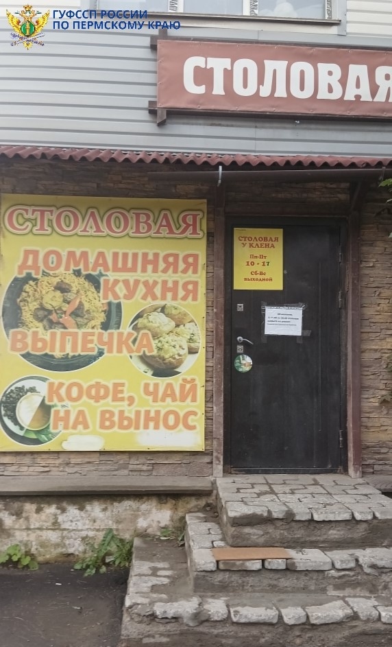    © УФССП России по Пермскому краю