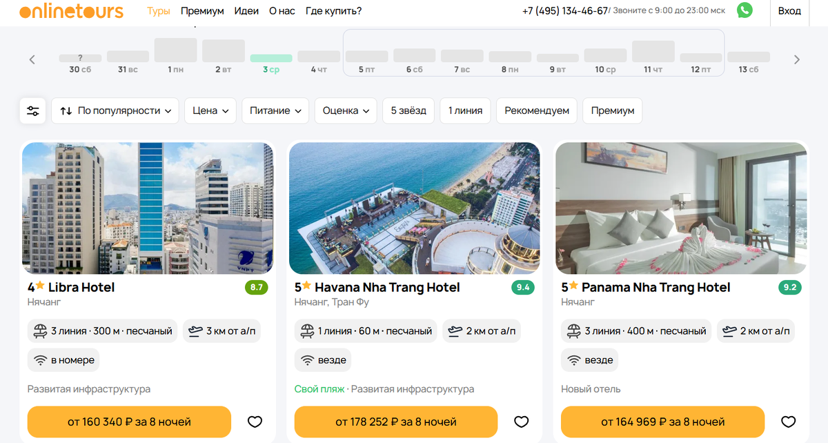 Туры во Вьетнам осенью 2025 года. Реклама. ООО "Онлайн Тревел Групп". ИНН 7708398818.