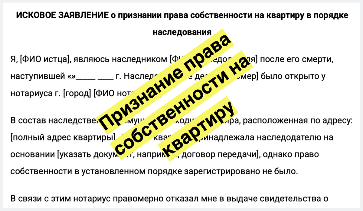 Признание права собственности на квартиру