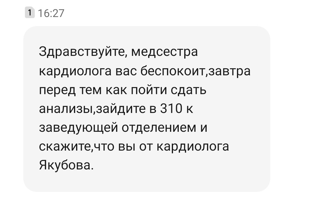 Впервые я получаю сообщение от медсестры моего врача. А вы говорите, что им на нас наплевать