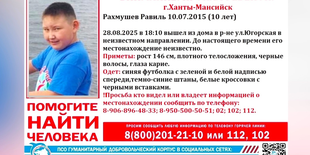 В Ханты-Мансийске ищут пропавшего десятилетнего мальчика