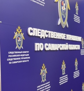    Фото СУ СК РФ по Самарской области