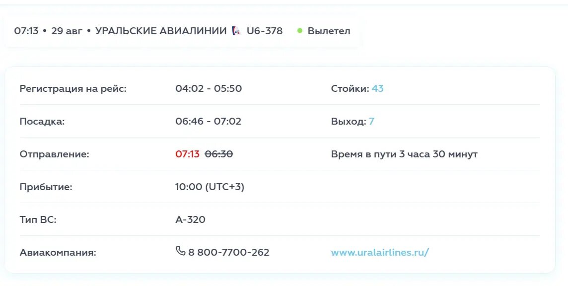    Фото: скриншот с сайта аэропорта Сочи.