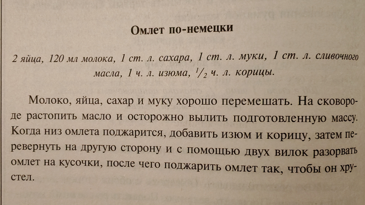 Рецепт из книги "Большая поваренная книга" 2007 года выпуска