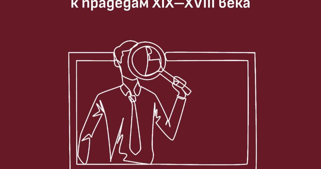 БАЗЫ С ИНФОРМАЦИЕЙ О ВАШИХ ПРЕДКАХ