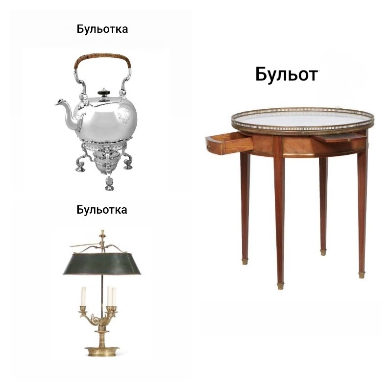 Чайника-бульотка, лампа-бульотка и стол-бульот 