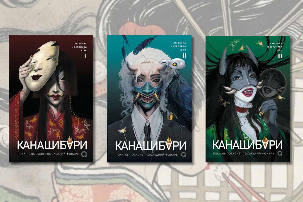 «Канашибари. Пока не погаснет последний фонарь» – дебютная серия сестёр Шэн, соединяющая японский фольклор, хоррор и формат survival-игры