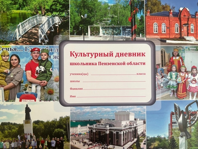    Фото: Minobr.pnzreg.ru