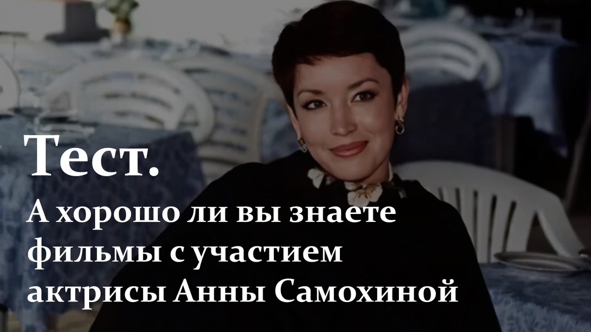 Актриса Анна Самохина. Тест. Яндекс Картинки.