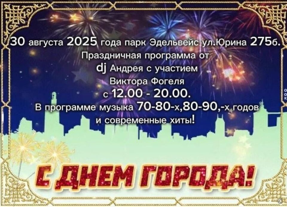    Программа Дня города в парках Барнаула. Источник: barnaul.org