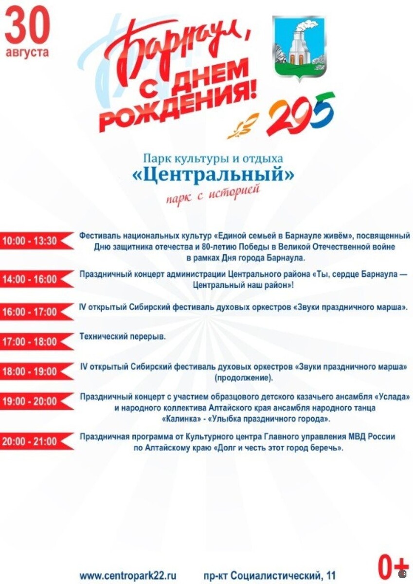    Программа Дня города в парках Барнаула. Источник: barnaul.org