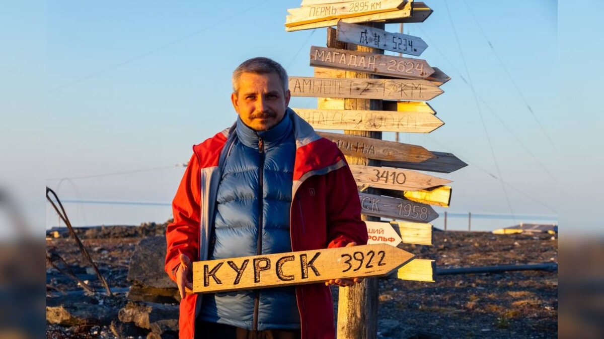    Указатель на Курск появился в самой северной точке Евразии