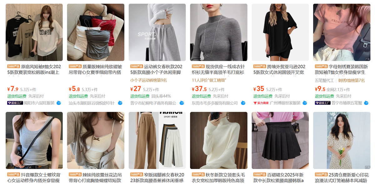 Раздел одежды на сайте 1688