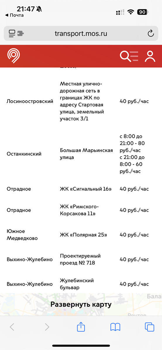 Расширение зоны платной парковки