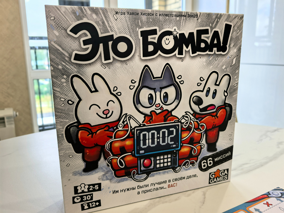 Настольная игра "Это бомба!" от GaGa Games
