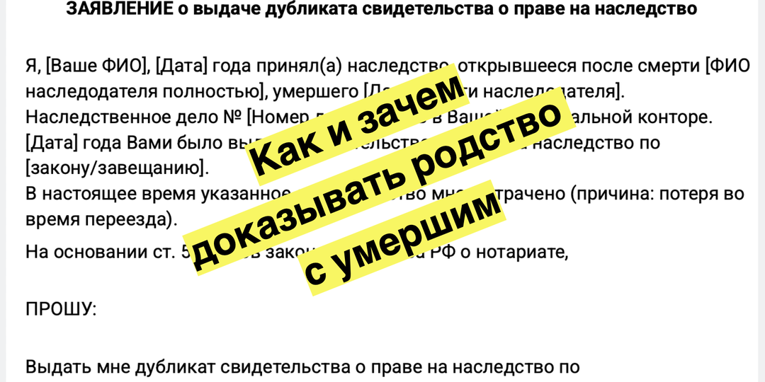 Как доказать родство для вступления в наследство: документы, установление через суд и ЗАГС