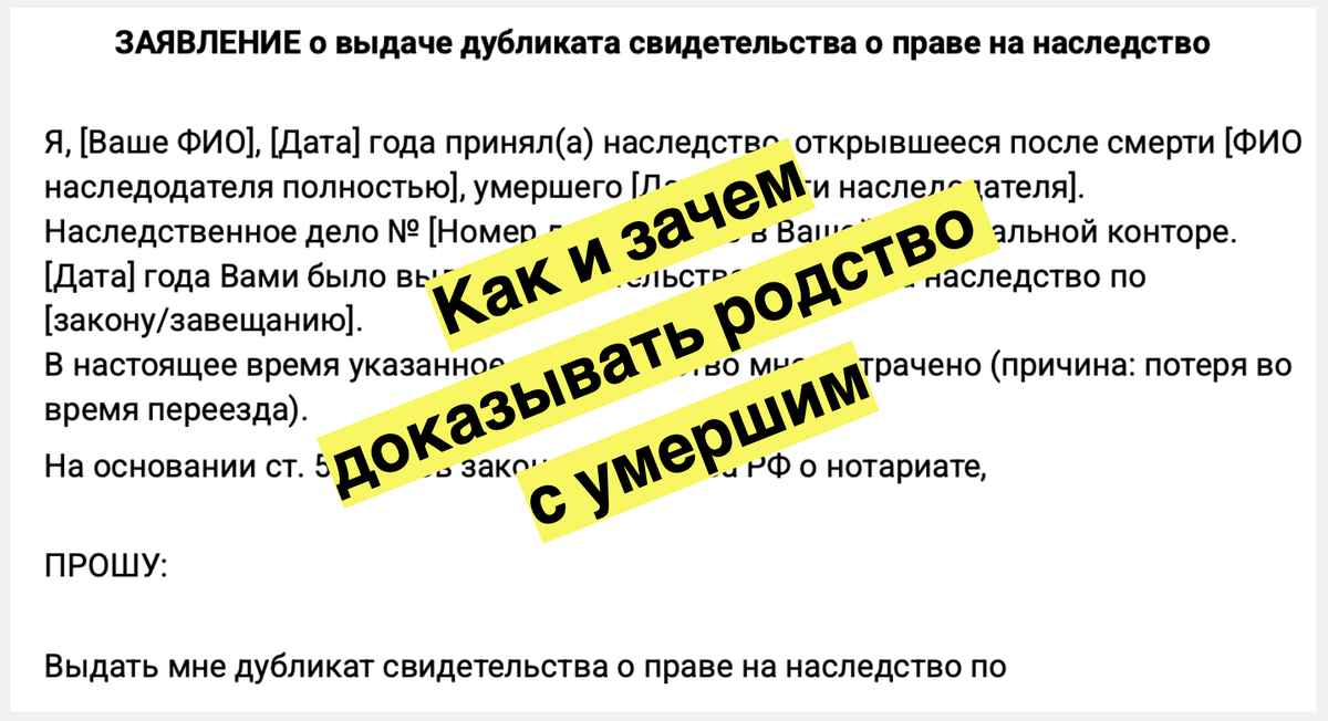 Как и зачем доказывать родство с умершим