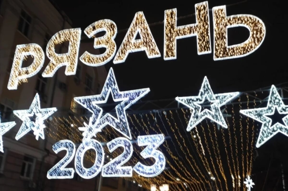    Рязань: древний город с богатой историей отмечает свой 930-летний юбилей