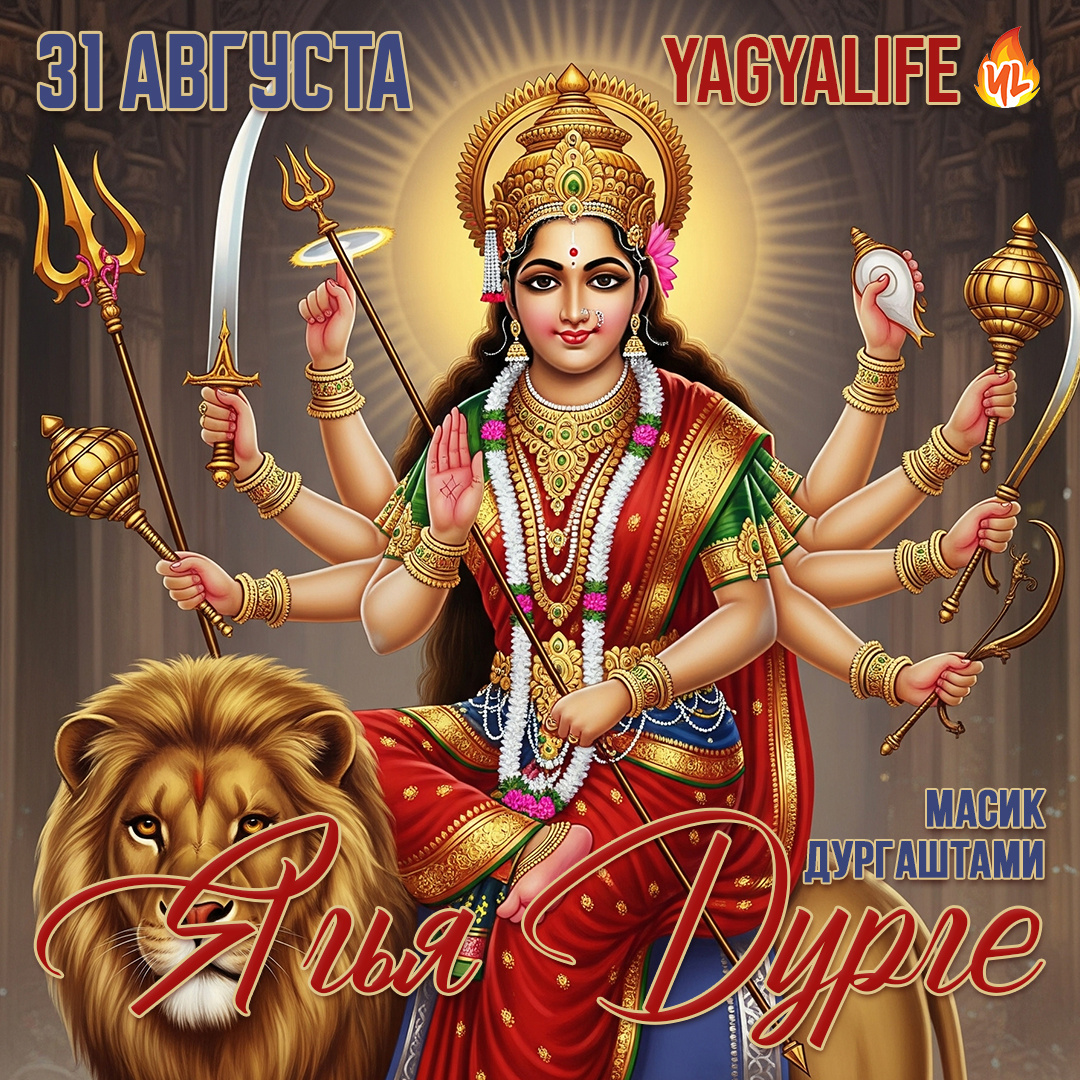 Масик Дургаштами Ягья