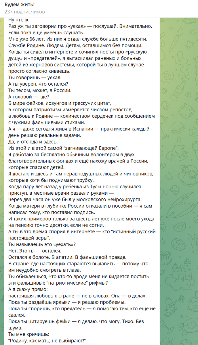 телеграм-канал "Будем жить!"