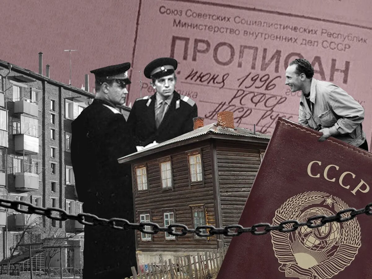 Прописка в СССР