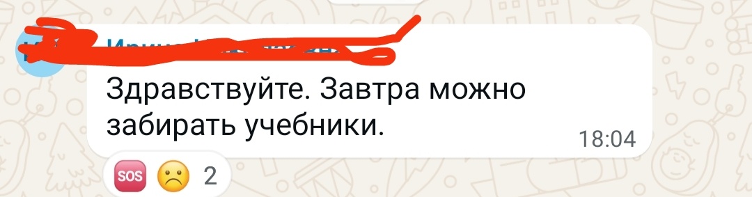 Забрали учебники.
