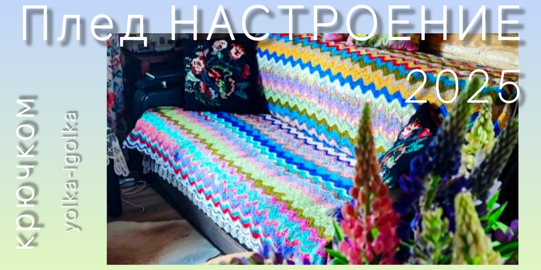 Плед НАСТРОЕНИЕ 2025