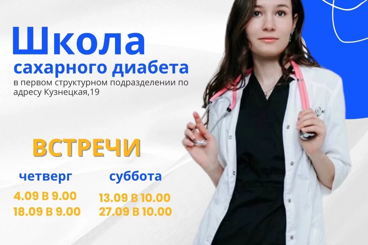    Запись в Школу сахарного диабета на сентябрь открыли в Пскове