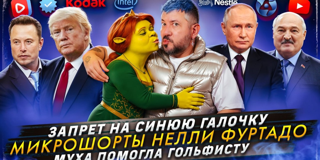 № 648 Запрет на синюю галочку / Микрошорты Нелли Фуртадо / Муха помогла гольфисту