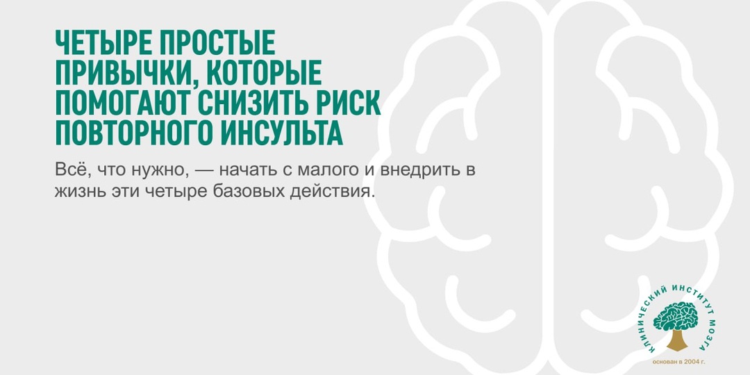 Каждый четвёртый человек, однажды перенёсший инсульт, сталкивается с ним снова