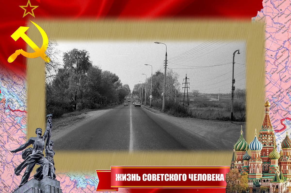 Рублёвское шоссе советского времени