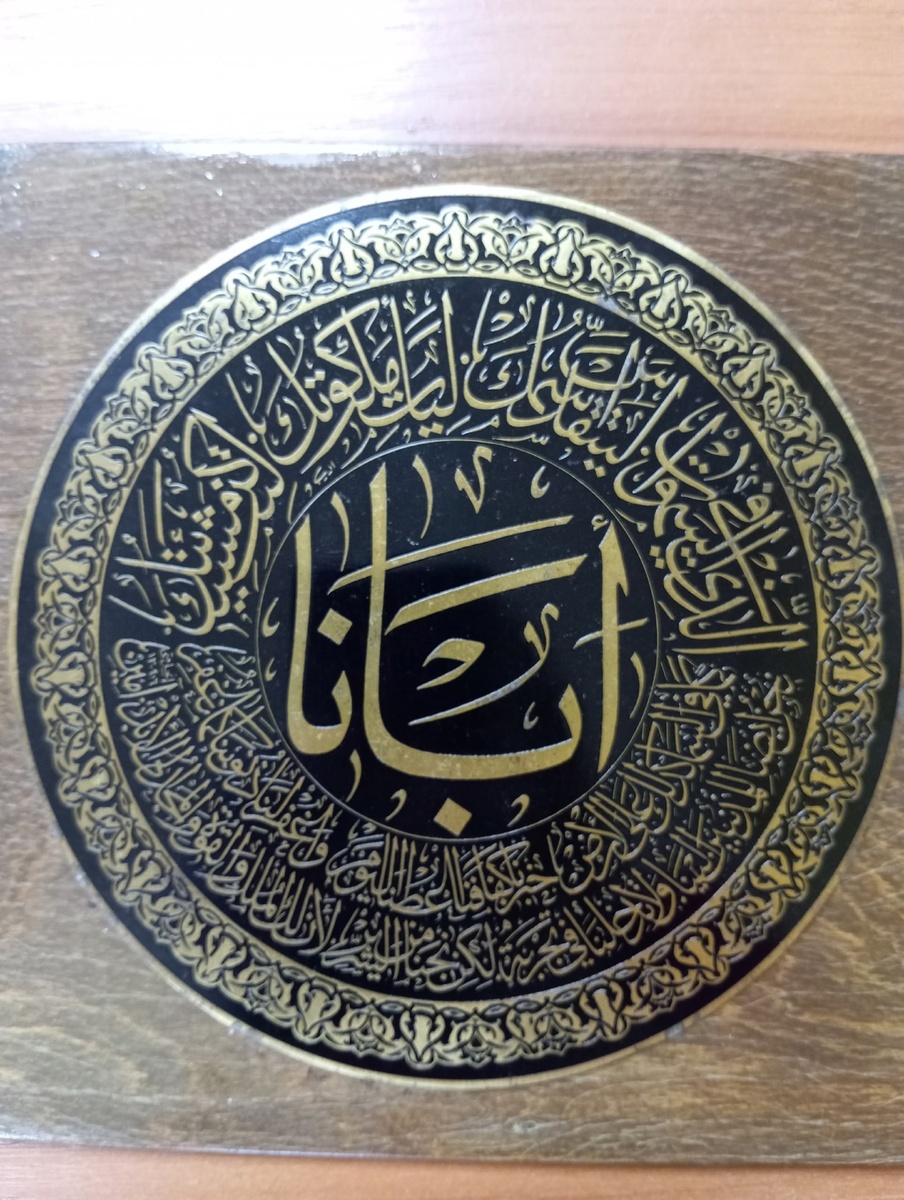 Текст молитвы «Отче наш» на арабском языке