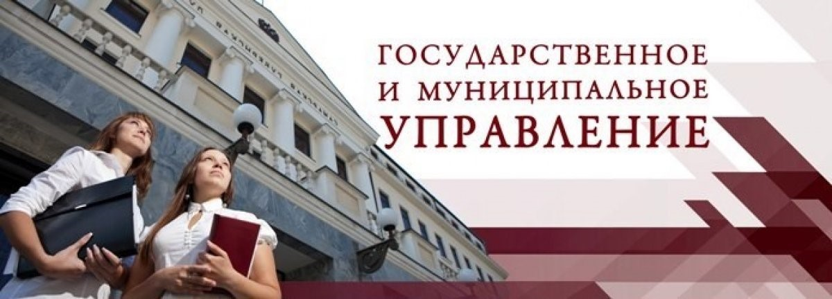 Государственное и муниципальное управление
